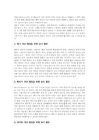 음악과교육 개념적 놀이활동 목적, 음악과교육 개념적 놀이활동 지도, 음악과교육 개념적놀이활동 자료제작, 활용, 음악과교육 개념적놀이활동 기대효과-8