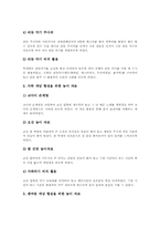 음악과교육 개념적 놀이활동 목적, 음악과교육 개념적 놀이활동 지도, 음악과교육 개념적놀이활동 자료제작, 활용, 음악과교육 개념적놀이활동 기대효과-11