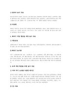 음악과교육 개념적 놀이활동 목적, 음악과교육 개념적 놀이활동 지도, 음악과교육 개념적놀이활동 자료제작, 활용, 음악과교육 개념적놀이활동 기대효과-12