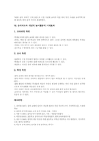 음악과교육 개념적 놀이활동 목적, 음악과교육 개념적 놀이활동 지도, 음악과교육 개념적놀이활동 자료제작, 활용, 음악과교육 개념적놀이활동 기대효과-13