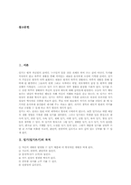 일기(일기쓰기) 목적, 일기(일기쓰기) 종류, 일기(일기쓰기)글감, 일기(일기쓰기) 지도방법, 일기(일기쓰기) 지도시유의점, 일기(일기쓰기)성과-2