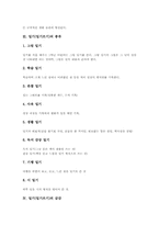 일기(일기쓰기) 목적, 일기(일기쓰기) 종류, 일기(일기쓰기)글감, 일기(일기쓰기) 지도방법, 일기(일기쓰기) 지도시유의점, 일기(일기쓰기)성과-3