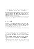 [대학 구조조정]대학 구조조정 배경과 현황 보고서-5