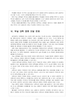 [대학 구조조정]대학 구조조정 배경과 현황 보고서-6