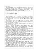 [대학 구조조정]대학 구조조정 배경과 현황 보고서-7