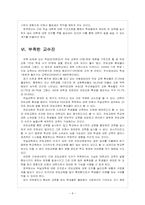 [대학 구조조정]대학 구조조정 배경과 현황 보고서-8