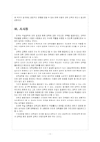 [대학 구조조정]대학 구조조정 배경과 현황 보고서-9
