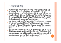[대학 구조조정]대학 구조조정 배경과 현황 PPT자료-4