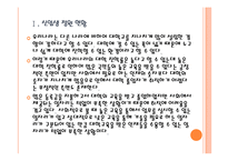 [대학 구조조정]대학 구조조정 배경과 현황 PPT자료-5