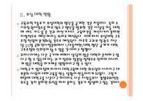 [대학 구조조정]대학 구조조정 배경과 현황 PPT자료-7