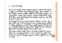 [대학 구조조정]대학 구조조정 배경과 현황 PPT자료-8