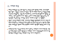 [대학 구조조정]대학 구조조정 배경과 현황 PPT자료-9