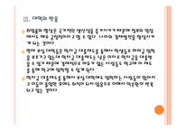 [대학 구조조정]대학 구조조정 배경과 현황 PPT자료-11
