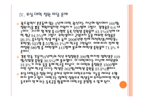 [대학 구조조정]대학 구조조정 배경과 현황 PPT자료-12