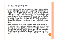 [대학 구조조정]대학 구조조정 배경과 현황 PPT자료-13