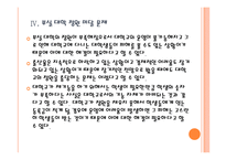 [대학 구조조정]대학 구조조정 배경과 현황 PPT자료-14