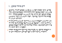 [대학 구조조정]대학 구조조정 배경과 현황 PPT자료-15