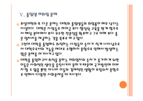 [대학 구조조정]대학 구조조정 배경과 현황 PPT자료-16