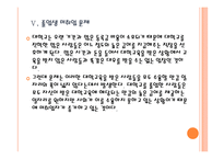 [대학 구조조정]대학 구조조정 배경과 현황 PPT자료-17
