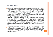 [대학 구조조정]대학 구조조정 배경과 현황 PPT자료-19