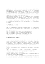 자기주도적학습 의의와 특징, 자기주도적학습 전제조건과 필수요소, 자기주도적학습 단계, 자기주도적학습과 교사주도적학습 비교, 자기주도적학습 전략-5