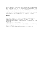 자기주도적학습 의의와 특징, 자기주도적학습 전제조건과 필수요소, 자기주도적학습 단계, 자기주도적학습과 교사주도적학습 비교, 자기주도적학습 전략-8