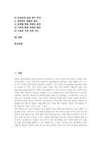 자기학습(자기학습능력) 필요성, 자기학습(자기학습능력)과 자기학습모형, 자기학습(자기학습능력)과 자기학습방법, 자기학습(자기학습능력) 신장방안-2