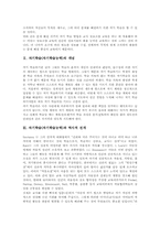 자기학습(자기학습능력) 필요성, 자기학습(자기학습능력)과 자기학습모형, 자기학습(자기학습능력)과 자기학습방법, 자기학습(자기학습능력) 신장방안-3