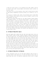 자기학습(자기학습능력) 필요성, 자기학습(자기학습능력)과 자기학습모형, 자기학습(자기학습능력)과 자기학습방법, 자기학습(자기학습능력) 신장방안-4