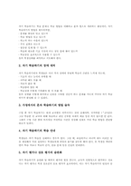 자기학습(자기학습능력) 필요성, 자기학습(자기학습능력)과 자기학습모형, 자기학습(자기학습능력)과 자기학습방법, 자기학습(자기학습능력) 신장방안-6