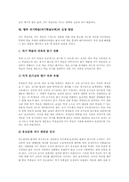 자기학습(자기학습능력) 필요성, 자기학습(자기학습능력)과 자기학습모형, 자기학습(자기학습능력)과 자기학습방법, 자기학습(자기학습능력) 신장방안-7