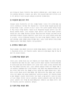 자기학습(자기학습능력) 필요성, 자기학습(자기학습능력)과 자기학습모형, 자기학습(자기학습능력)과 자기학습방법, 자기학습(자기학습능력) 신장방안-8