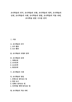 조사학습의 의미, 조사학습의 유형, 조사학습의 영역, 조사학습 단계, 조사학습 사례, 조사학습 방법, 조사학습 적용 과제, 조사학습 관련 시사점-1