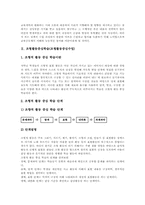 조형활동중심학습(조형활동중심수업), 음악활동중심학습(음악활동중심수업), 가창활동중심학습(가창활동), 기악활동중심학습, 보건활동중심학습-3