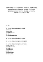 초등학교6학년 실과교과(실과교육) 지도내용, 초등학교6학년 실과교과(실과교육) 지도과정과 지도방법, 초등학교6학년 실과교과(실과교육) 평가-1