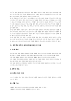 초등학교6학년 실과교과(실과교육) 지도내용, 초등학교6학년 실과교과(실과교육) 지도과정과 지도방법, 초등학교6학년 실과교과(실과교육) 평가-3