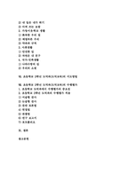 초등학교3학년 도덕과(도덕교육) 내용체계,지도중점, 초등학교3학년 도덕과(도덕교육) 지도내용,지도방법, 초등학교3학년 도덕과(도덕교육) 수행평가-2