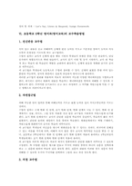 초등학교 6학년 영어과(영어교육) 실태, 초등학교 6학년 영어과(영어교육) 내용, 초등학교 6학년 영어과(영어교육) 지도와 교수학습방법과 평가-8