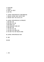 초등학교 과학과(과학교육) 심화보충학습방법과 심화보충학습자료, 초등학교 과학과(과학교육) 교수학습모형, 초등학교 과학과(과학교육) 평가-2
