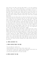 초등학교 과학과(과학교육) 심화보충학습방법과 심화보충학습자료, 초등학교 과학과(과학교육) 교수학습모형, 초등학교 과학과(과학교육) 평가-3