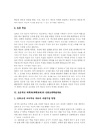 초등학교 과학과(과학교육) 심화보충학습방법과 심화보충학습자료, 초등학교 과학과(과학교육) 교수학습모형, 초등학교 과학과(과학교육) 평가-7