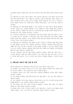 초등학교 과학과(과학교육) 심화보충학습방법과 심화보충학습자료, 초등학교 과학과(과학교육) 교수학습모형, 초등학교 과학과(과학교육) 평가-8