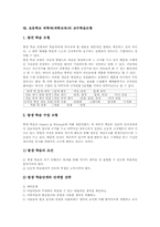 초등학교 과학과(과학교육) 심화보충학습방법과 심화보충학습자료, 초등학교 과학과(과학교육) 교수학습모형, 초등학교 과학과(과학교육) 평가-9