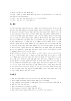 초등학교 과학과(과학교육) 심화보충학습방법과 심화보충학습자료, 초등학교 과학과(과학교육) 교수학습모형, 초등학교 과학과(과학교육) 평가-13