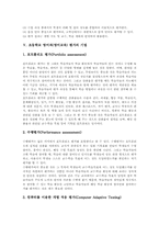 [초등영어평가][영어교육]초등학교 영어과(영어교육) 평가방법, 기법, 초등학교 영어과(영어교육) 평가모형, 초등학교 영어과(영어교육) 평가활용-4