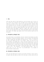 추석(한가위,중추절)어원과 유래, 추석(한가위)송편,차례, 추석(한가위) 성묘,강강술래(강강수월래),소놀이,거북놀이, 추석(한가위) 우리의자세-2