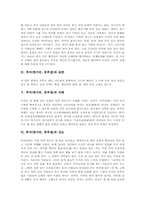 추석(한가위,중추절)어원과 유래, 추석(한가위)송편,차례, 추석(한가위) 성묘,강강술래(강강수월래),소놀이,거북놀이, 추석(한가위) 우리의자세-3