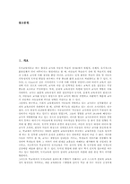 [콜버그]콜버그 정의공동체접근법(이론) 등장배경, 콜버그 정의공동체접근법(이론) 교사역할, 콜버그 정의공동체접근법(이론) 실제와 적용방안-2