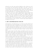 [콜버그]콜버그 정의공동체접근법(이론) 등장배경, 콜버그 정의공동체접근법(이론) 교사역할, 콜버그 정의공동체접근법(이론) 실제와 적용방안-3