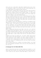[콜버그]콜버그 정의공동체접근법(이론) 등장배경, 콜버그 정의공동체접근법(이론) 교사역할, 콜버그 정의공동체접근법(이론) 실제와 적용방안-5